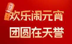 “歡樂鬧元宵，團圓在天譽”——天譽環(huán)保元宵主題活動圓滿舉行